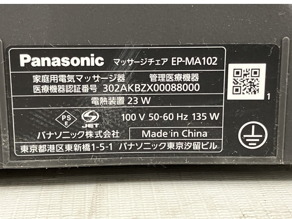 Panasonic EP-MA102 リアルプロ マッサージチェア 家庭用電気マッサージ器 2021年製 中古 良好 楽 Y8515795_画像4