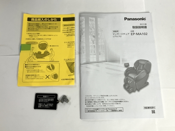 Panasonic EP-MA102 リアルプロ マッサージチェア 家庭用電気マッサージ器 2021年製 中古 良好 楽 Y8515795_画像2