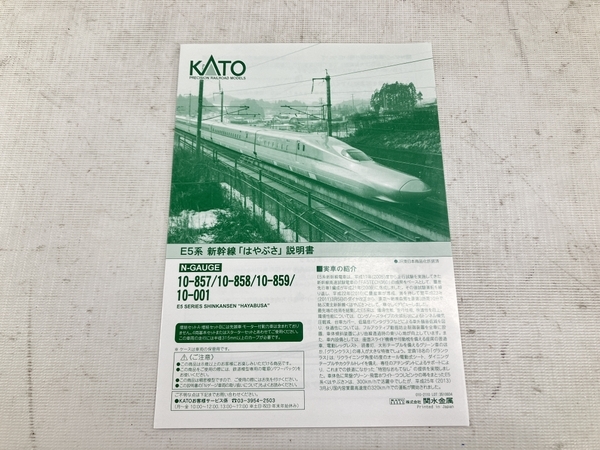 KATO 10-857/858/859/001 E5系 新幹線「はやぶさ」基本セット 増結セットA(3両) 計6両 Nゲージ 鉄道模型 中古 W8541788_画像2