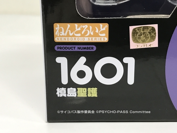 ねんどろいど 1601 槙島聖護 マキシマ ショウゴ PSYCHO-PASS サイコパス アニメ 漫画 フィギュア 未開封 未使用 F8553417_画像8