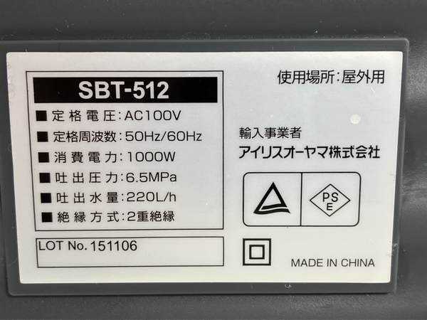 IRIS OHYAMA SBT-512 タンク式 高圧洗浄機 アイリスオーヤマ 家電 中古 良好 W8517713_画像10