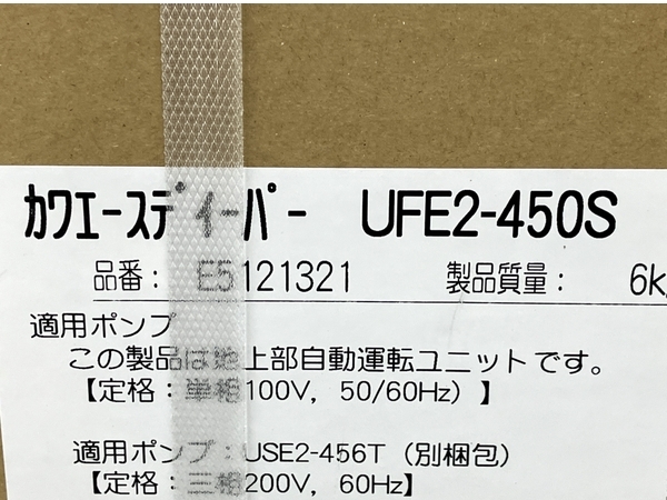 川本製作所 UFE2-450S USE2-456T 水中ポンプ 深井戸用カワエース ディーパー インバータ 未使用 M8547646_画像2