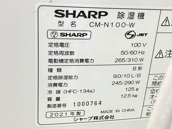 SHARP CM-N100 冷風・衣類乾燥 除湿機 2021年製 コンプレッサー方式 シャープ 中古 K8502343_画像3