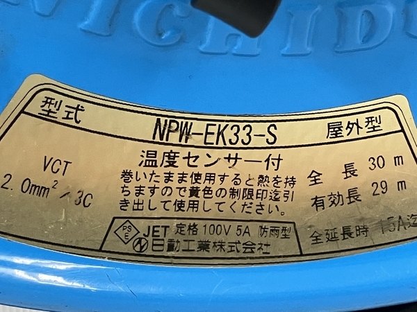 日動工業 NPW-EK33-S ドラム式 延長コード 電工ドラム 湿度センサー付 中古 M8556053_画像9