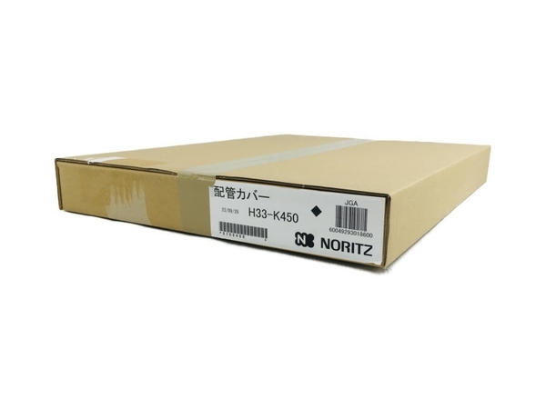 NORITZ H33-K450 配管カバー 給湯器 ノーリツ 未使用 N8485330_画像1