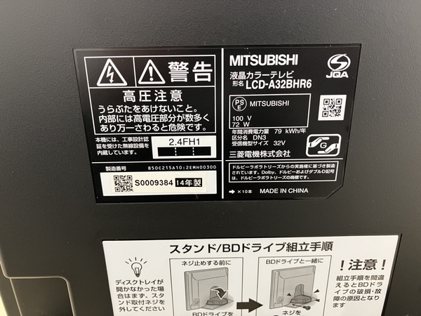 三菱 REAL LCD-A32BHR6 32V型 液晶テレビ MITSUBISHI 2014年製 TV 中古 楽 B8528268_画像9
