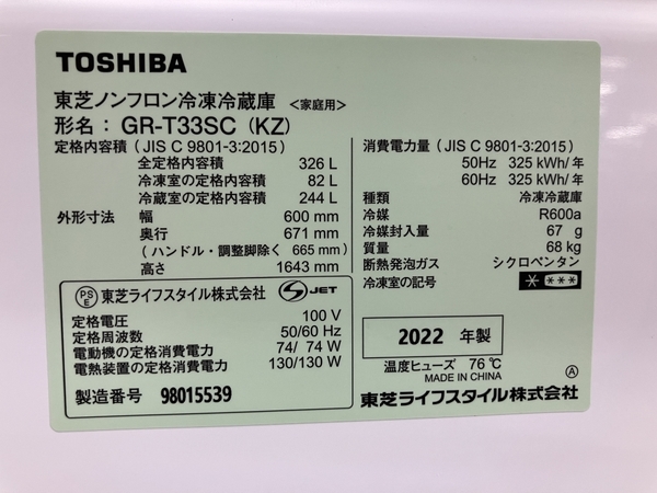 TOSHIBA 東芝 冷凍冷蔵庫 GR-T33SC KZ 3ドア 326L 2022年製 右開き 冷蔵庫 中古 楽 B8533151_画像10