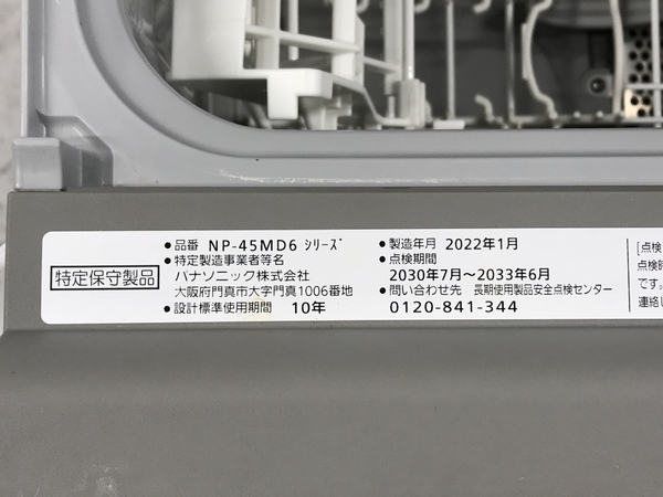 Panasonic NP-45MC6T ビルトインタイプ 食器洗い乾燥機 食洗機 2022年製 キッチン 家電 中古 楽 F6822745_画像10