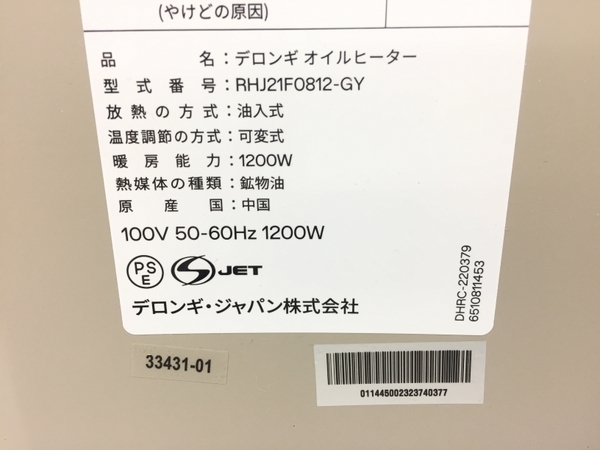 DeLonghi ヴェルティカルド オイルヒーター シダーグレー 8~10畳 1200W RHJ21F0812-GY 家電 デロンギ 美品 G8489409_画像7