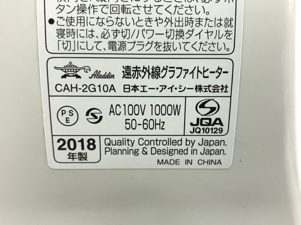 Aladdin CAH-2G10A 遠赤外線 グラファイトヒーター 暖房機器 2018年製 アラジン 家電 中古 T8577069_画像6