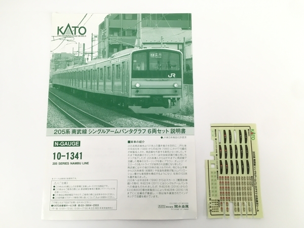 KATO 10-1341 205系 南武線 シングルアームパンタグラフ 6両セット 鉄道模型 N 訳有 Y8573037_画像2