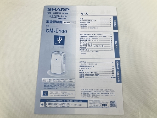 SHARP CM-L100-W 冷風 衣類乾燥除湿機 家電 2021年製 シャープ プラズマクラスター コンパクトクール 中古 M8554118_画像2