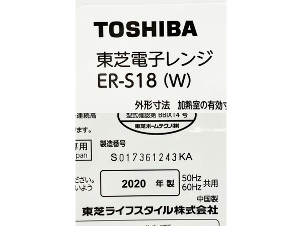 TOSHIBA ER-S18 電子レンジ オーブン フラット庫内 グリル 2020年製 東芝 中古 O8532022_画像10