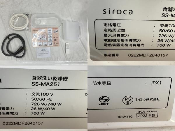 siroca SS-MA251 シロカ 2WAY 食器洗い乾燥機 食洗器 シルバー オートオープンタイプ 中古 良好 楽 W8583035_画像2