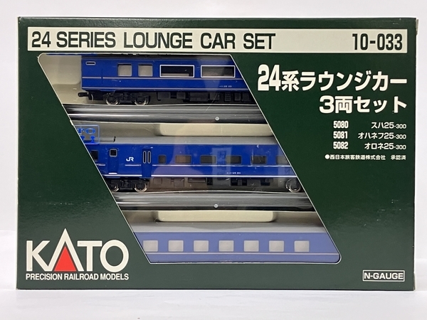 KATO 10-033 24系 寝台特急客車 ラウンジカー 3両セット Nゲージ 鉄道模型 中古 美品 N8564021_画像2