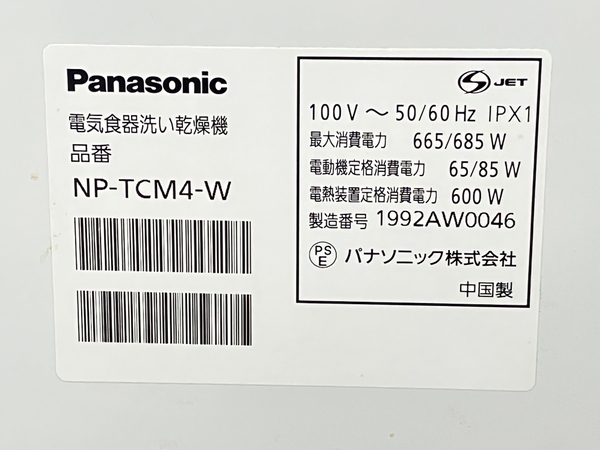 Panasonic パナソニック NP-TCM4-W 2019年製 食器洗い乾燥機 家電 中古 K8536982_画像3