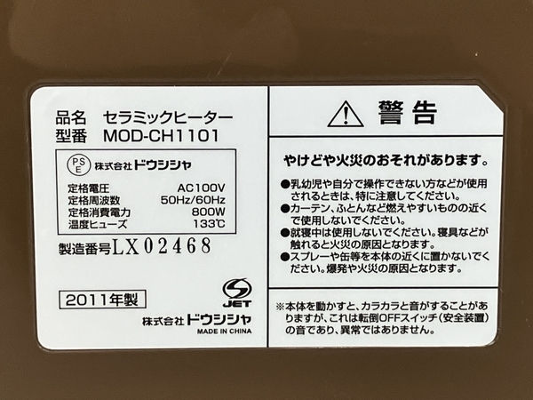 【1円】ドウシャ MOD-CH1101 mood ceramic heater セラミックヒーター 暖房機器 中古 K8420254_画像10