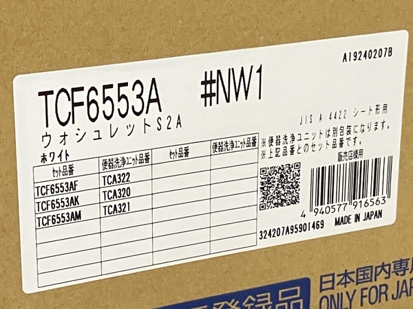 TOTO TCF6553AM ( TCF6553A + TCA321 ) ウォシュレット S2A #NW1 ホワイト 未使用 N8585332_画像3