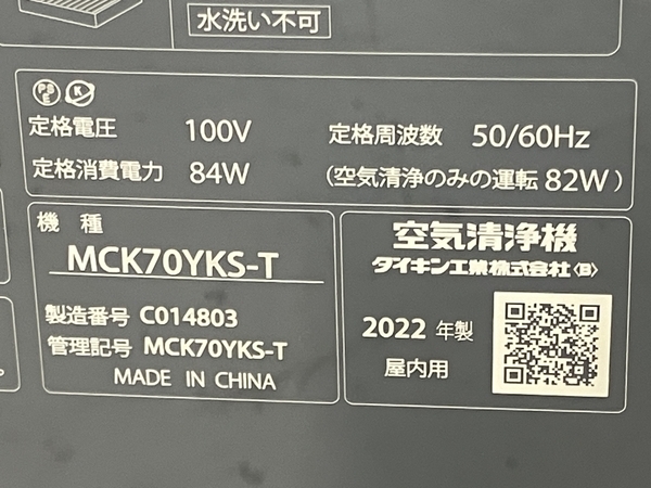 DAIKIN MCK70YKS-T 空気清浄機 加湿機能付き 2022年製 31畳 ダイキン 家電 中古 良好 楽 C8568360_画像10