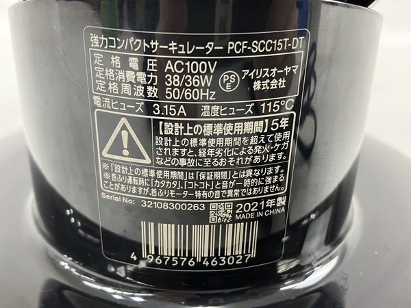 【1円】 アイリスオーヤマ PCF-SCC15T-DT サーキュレーター 静音 扇風機 空調 家電 中古 N8520676_画像5