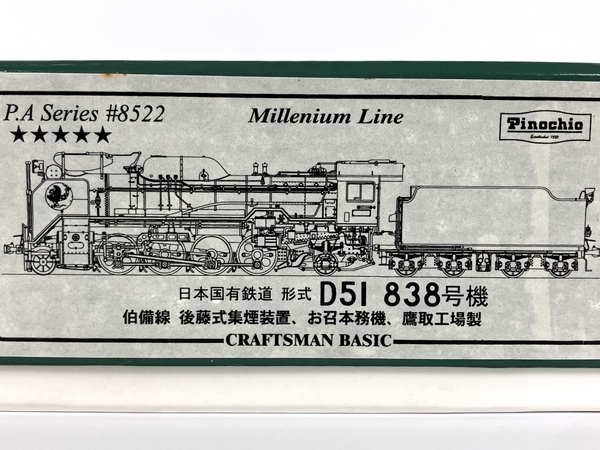 Yahoo!オークション - ピノチオ D51 838号機 お召本務機 鷹取 Yahoo!オークション - ピノチオ D51 838号機 お召本務機 鷹取