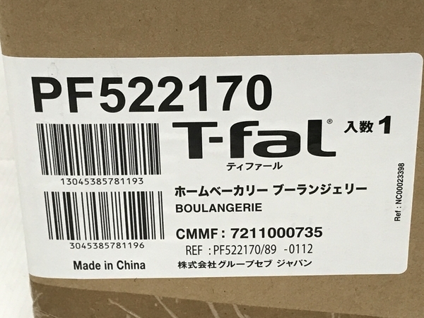 T-fal PF522170 ホームベーカリー ブーランジェリー ティファール 調理 機器 未使用 未開封 F8561503_画像9