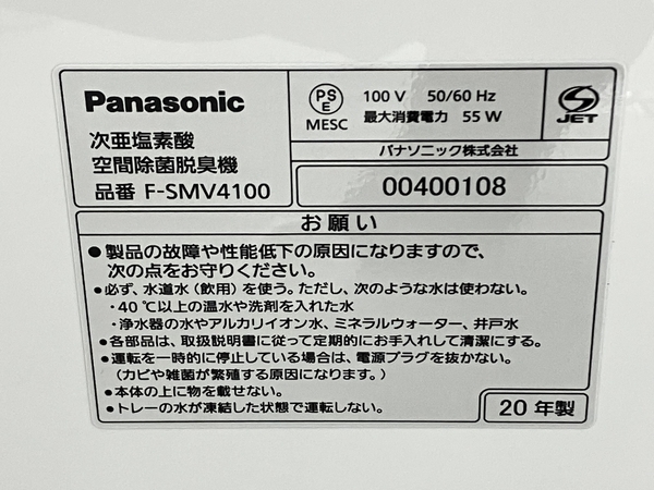 Panasonic パナソニック F-SMV4100-SZ ジアイーノ 除菌 脱臭 空気清浄機 家電 中古 美品 K8517350_画像5