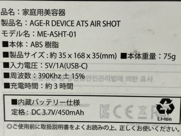 medicube ME-ASHT-01 AGE-R DEVICE ATS AIR SHOT ダーマエアショット 家庭用 美容器 美顔器 中古 Z8492904_画像2