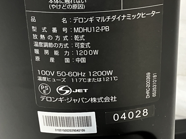 DeLonghi デロンギ MDHU12-PB マルチダイナミック ヒーター 暖房 中古 K8463770_画像4