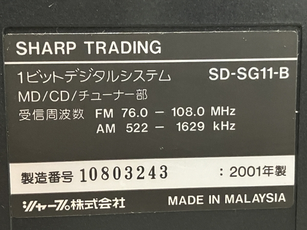 SHARP シャープ SD-SG11 1ビットデジタルシステム チューナー アンプ 音響機材 ジャンク B8596449_画像8