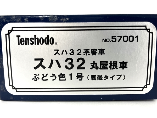 天賞堂 57001 スハ 32客車 スハ32 丸屋根車 ぶどう色1号 戦後タイプ 鉄道模型 HOゲージ 中古 Y8598899_画像4