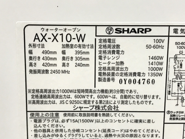 SHARP AX-X10 ヘルシオ ウォーターオーブンレンジ 2020年製 シャープ 中古 F8493530_画像9