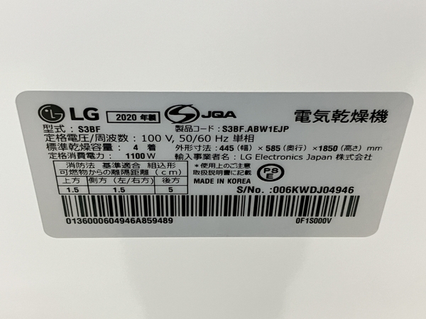 LG S3BF 電気乾燥機 スチームウォッシュ&ドライ クローゼット 衣類乾燥機 2020年製 中古 楽 S8559230_画像9
