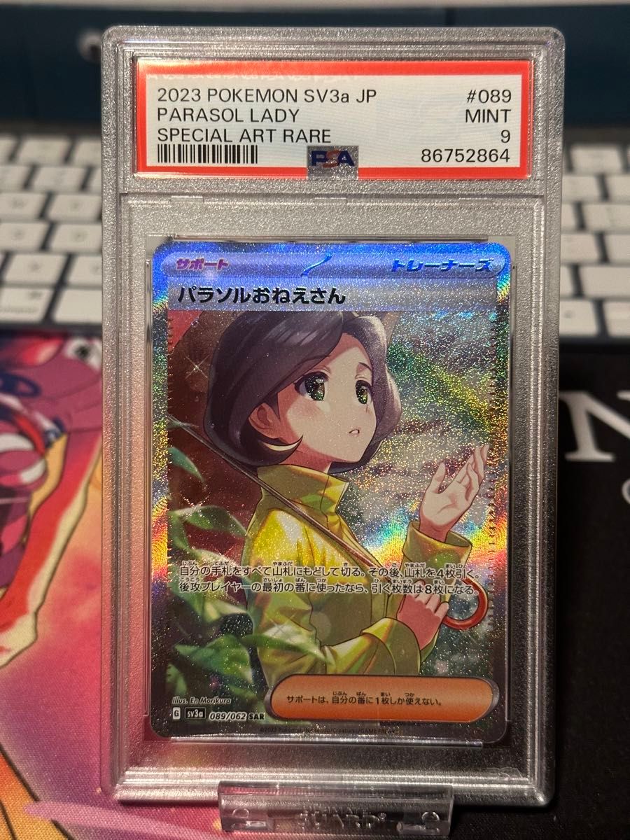 人気ブランドを パラソルおねえさんsar PSA9 ポケモンカードゲーム