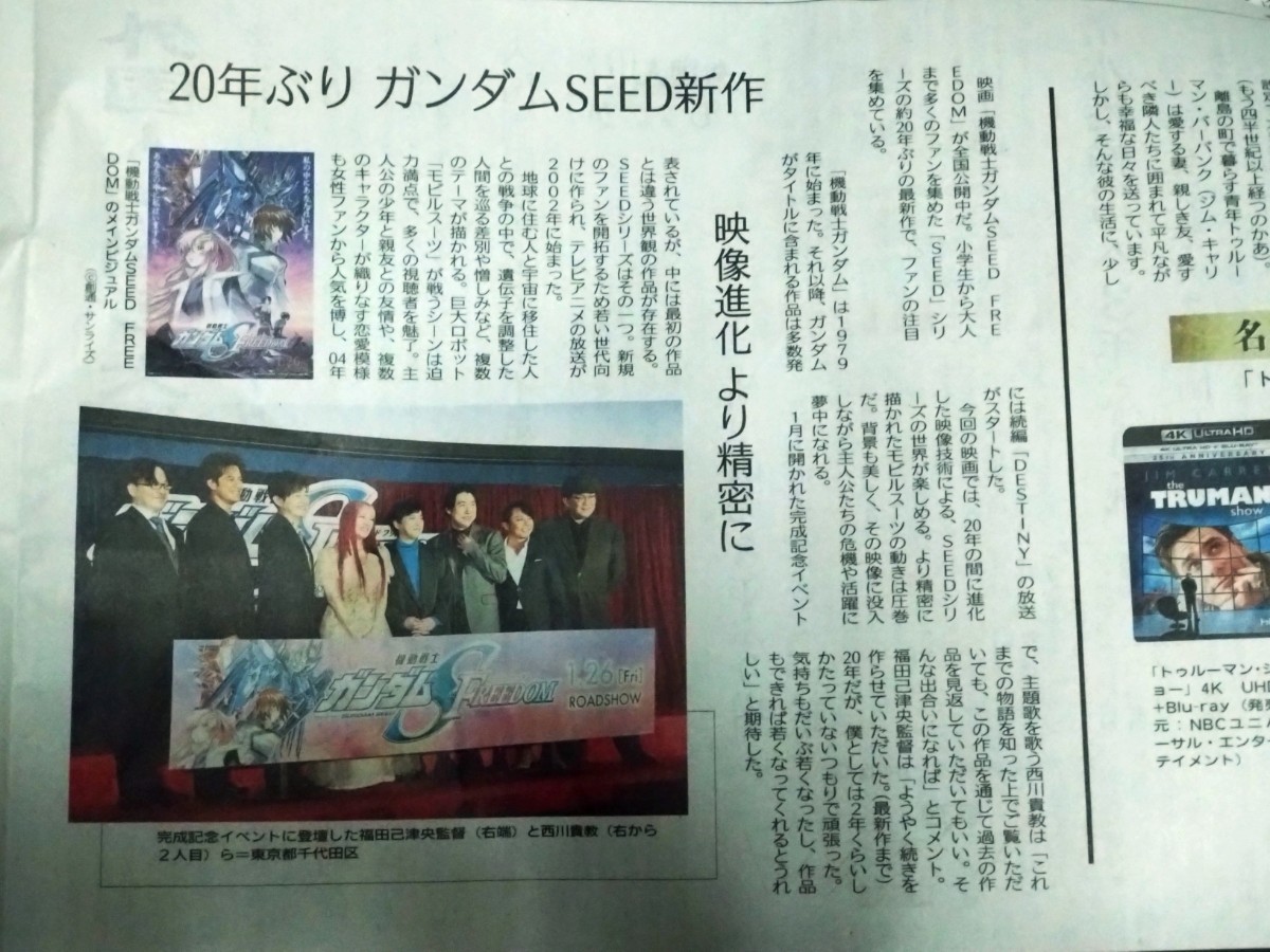 ガンダムSEED20年ぶり新作他 静岡新聞2024年2/1掲載 シネマ特集記事 4つ折り発送_画像3