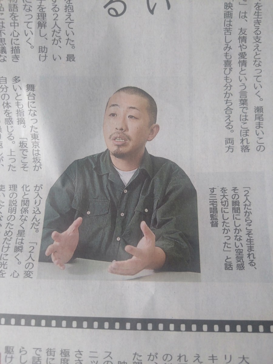 上白石萌音 松村北斗/三宅唱監督「夜明けのすべて」他 静岡新聞2024年2/15掲載 シネマ特集記事 4つ折り発送_画像2