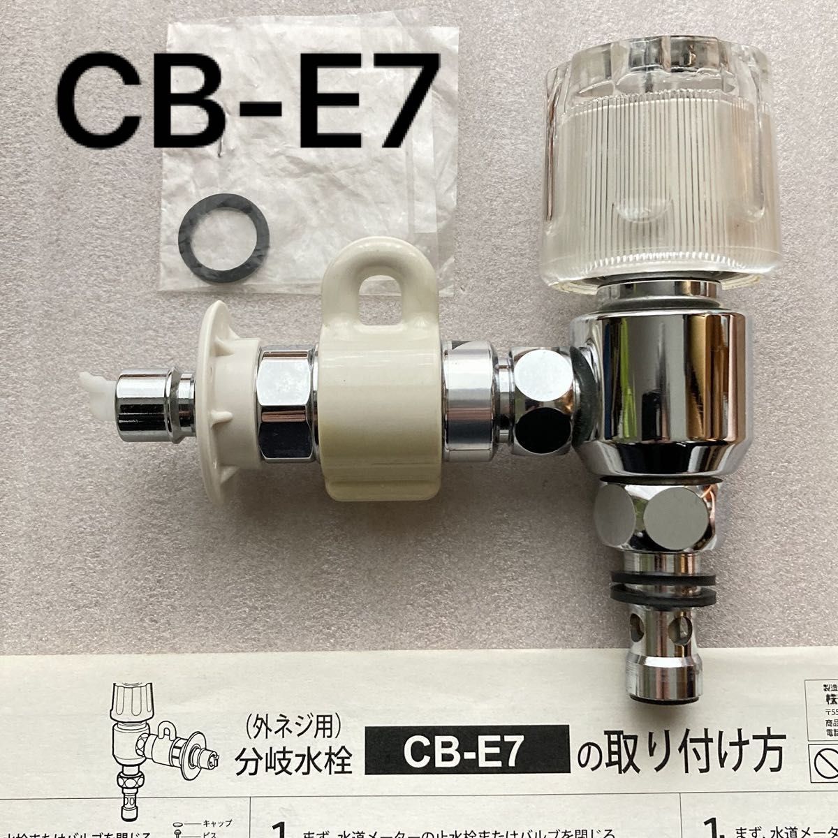分岐水栓 CB-E7 分岐栓 汎用型 パッキン各種有ります説明読んで 分岐水栓 CB-E7 分岐栓 汎用型 パッキン各種有ります説明読んで
