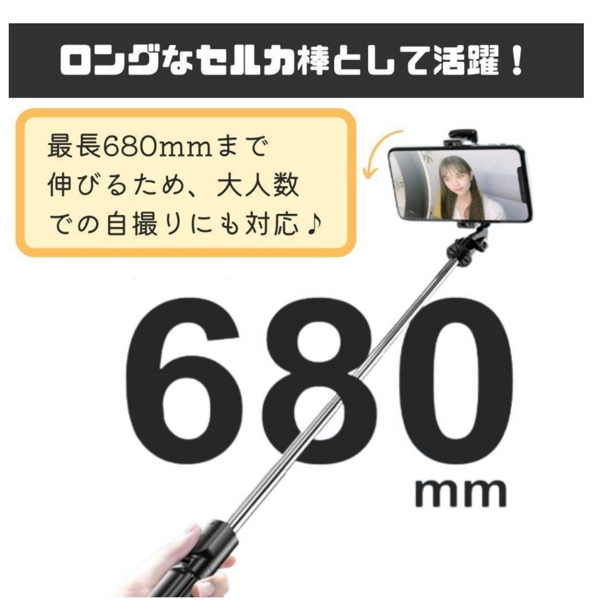 ☆自撮り棒 セルカ棒 三脚 最長680mm iPhone Android スタンド 新品☆の画像2