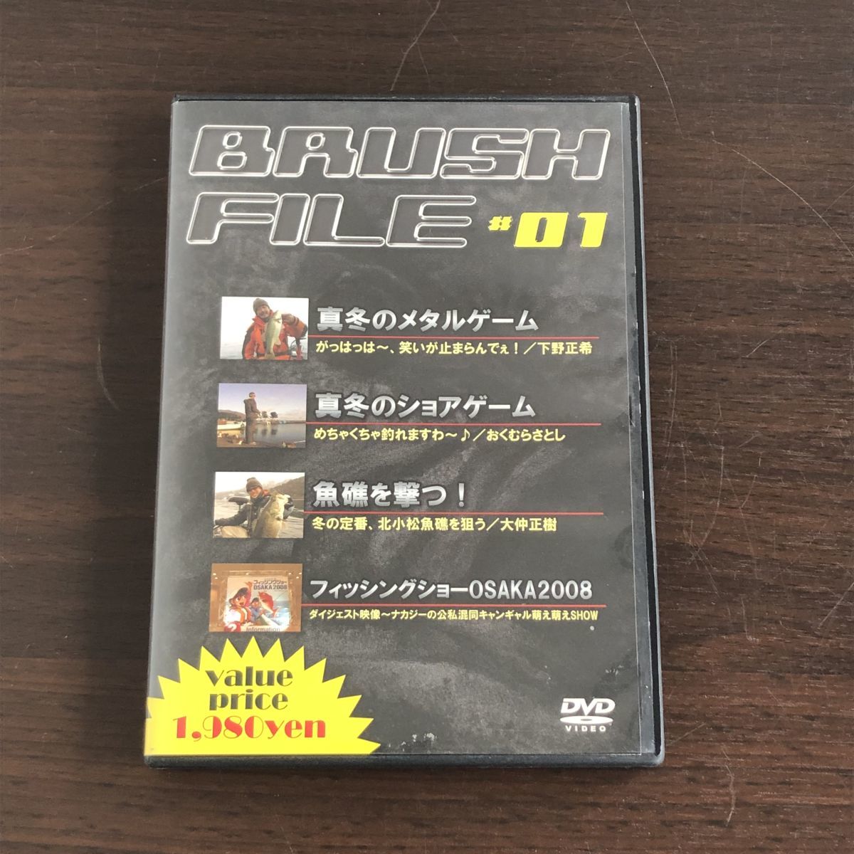 ▲即決 琵琶湖 DVD　ブラッシュファイル【BRUSH FILE 01】_画像1