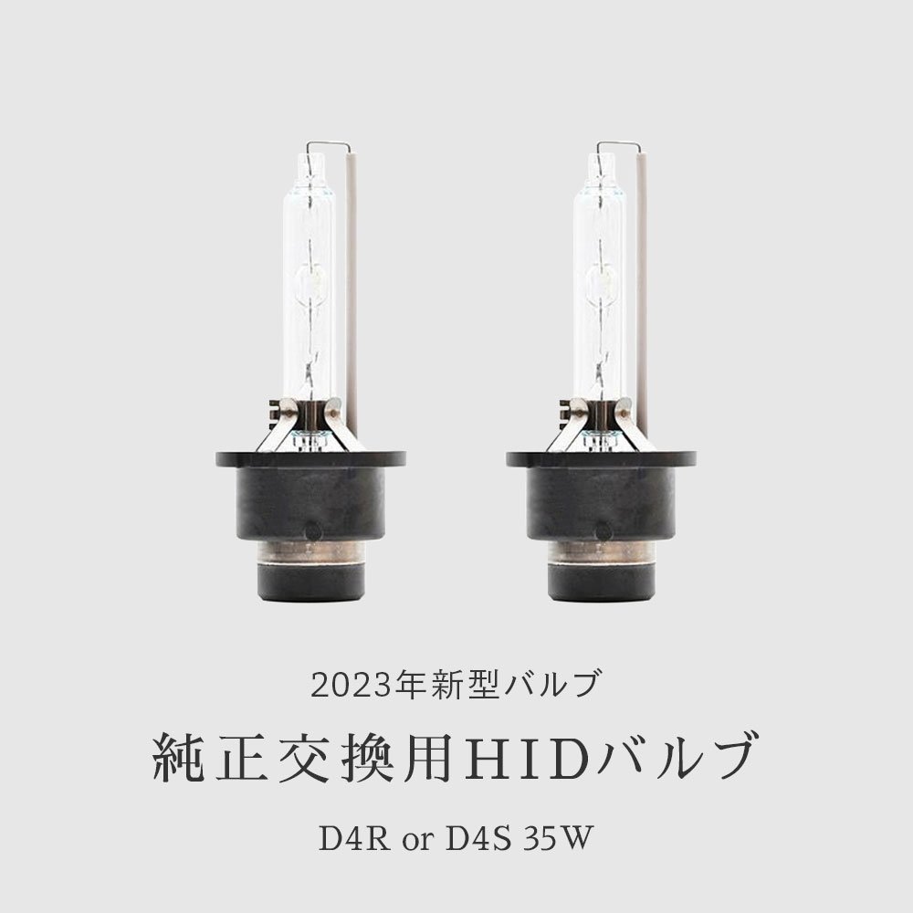 HID屋 35W D4R 8000k 純正交換バルブ 送料無料 1年保証_画像2