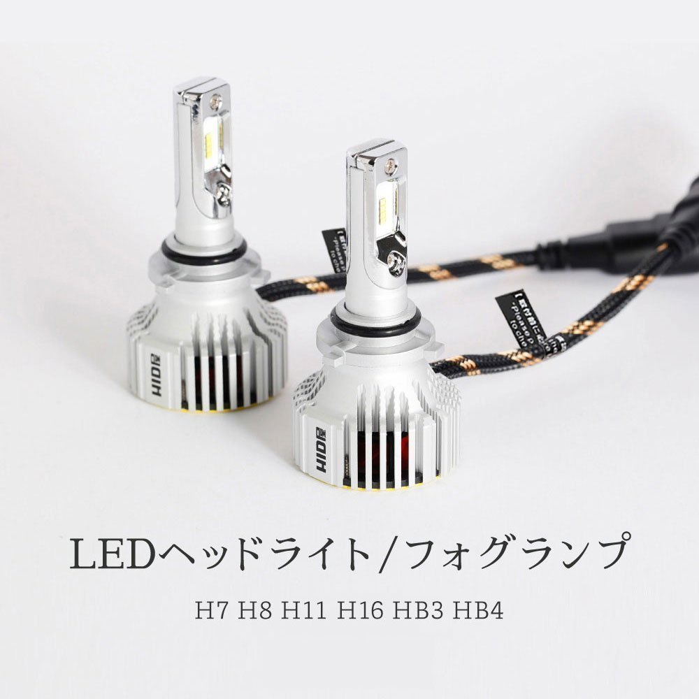 HID屋 LED ヘッドライト iシリーズ 28400cd(カンデラ) H4Hi/Lo,H8/H11/H16, HB3, HB4,H1,H3 6500k 車検 ホワイト フォグランプ_画像4