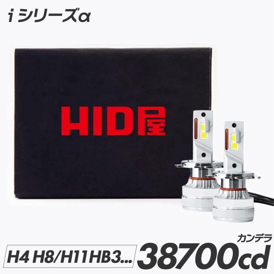 HID屋 LED ヘッドライト iシリーズ α(アルファ) 38700cd(カンデラ)H4 H/L H1 H3/H3C H7 H8 H11 H16 HB3 HB4 バルブ 車検対応 爆光 6500k_画像1