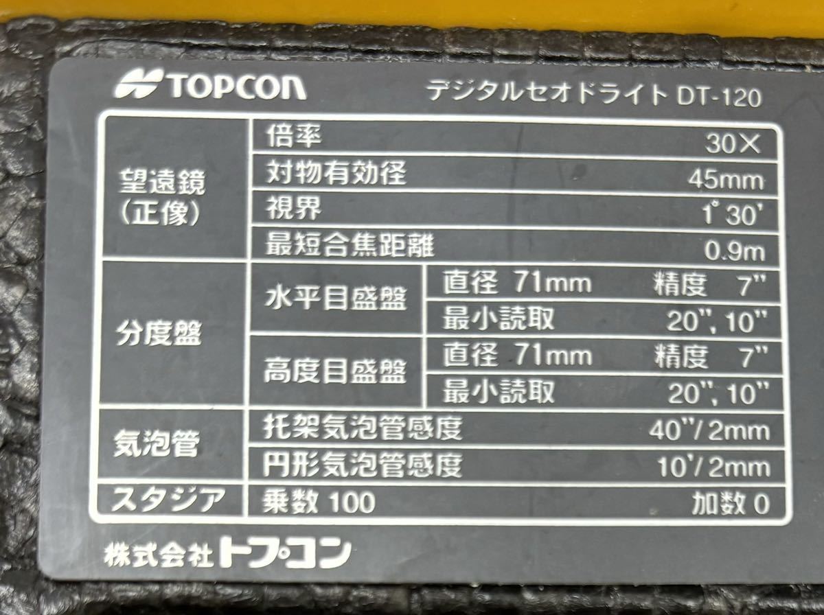 ◆電子セオドライト DT-120／トプコン／TOPCON／測量機器　◎ケースあり_画像7