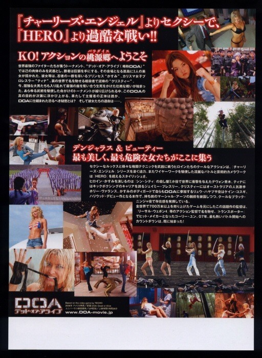 ♪2007年チラシ「DOA デッドオアアライブ」ケインコスギ/デヴォン青木/ジェイミープレスリー/エリックロバーツ/サラカーター♪_画像2