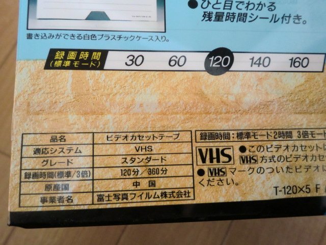 (T120)まとめて21本セット/ビデオカセットテープ FUJIFILM 重ね録り5パック5セット/3パック/VHS/記録用/録画用/未開封/未使用/120分/5巻3巻_画像3