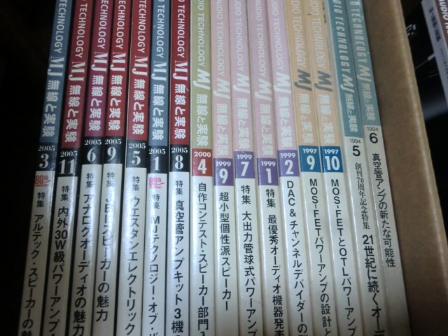 (UE) MJ 無線と実験/100冊程まとめ売り100冊セット/1994/1997/1999/2000/2003/2004/2005/2006/2007/2011/2012/2013/2014/2015/2016/2017/他_画像2