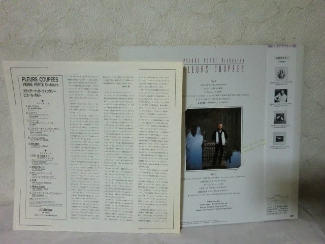 (LD2)【何点でも同送料 LP/レコード/帯/Pierre Porte Orchestra/ピエール・ポルト・オーケストラ/フライデーナイト ファンタジー/VIP-28120_画像2