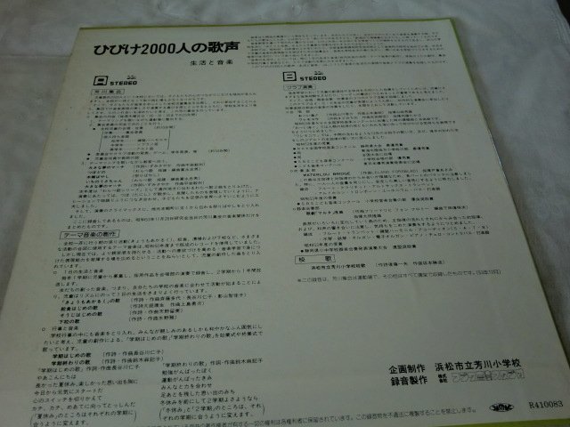 (LD3)何点でも同送料 LP/レコード/ひびけ2000人の歌声　LP　FOS-7901　生活と音楽_画像2