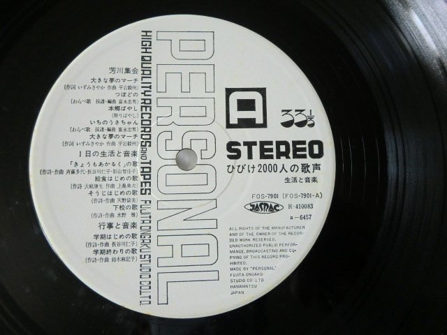(LD3)何点でも同送料 LP/レコード/ひびけ2000人の歌声　LP　FOS-7901　生活と音楽_画像3