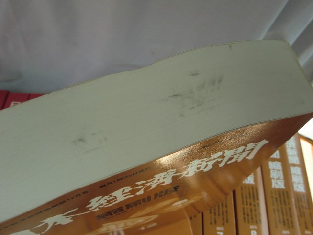 (SHTA01) 日本経済新聞 縮刷版 まとめ売り全21冊/12冊/2009年 1月～12月/全9冊 2015年 4月～12月揃い/不揃い/1年分/多数/芸能/株/事件/総合の画像6